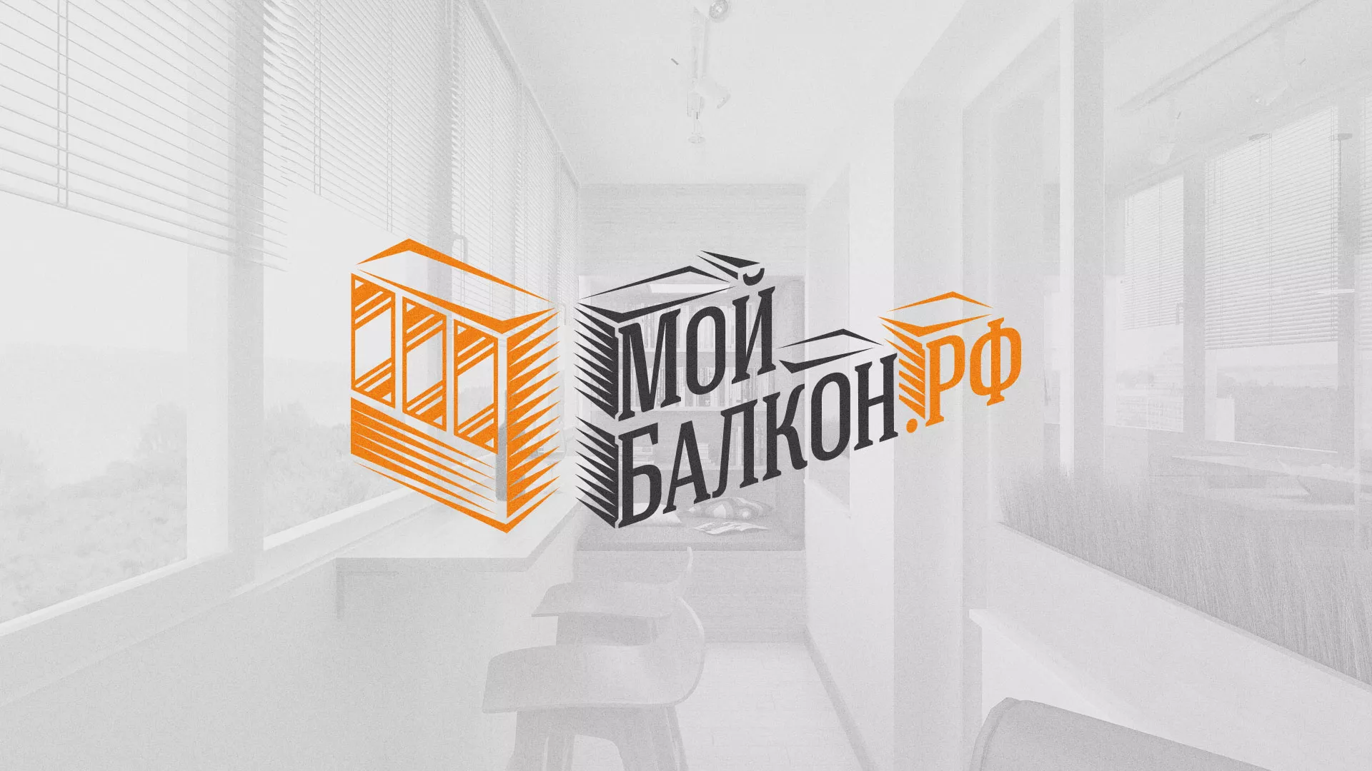 Разработка сайта для компании «Мой балкон» в Зверево
